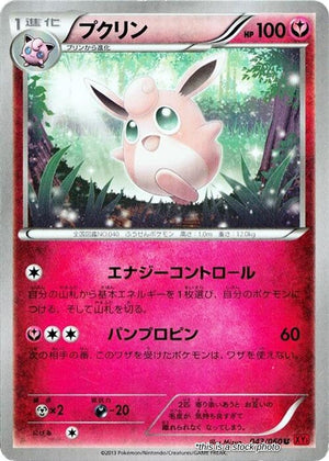 JP 1st Edition Near Mint Wigglytuff [043/060]