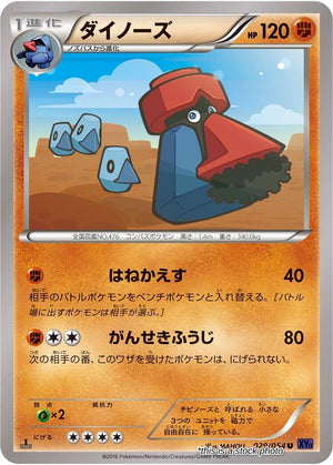 Near Mint Probopass [029/054] Uncommon
