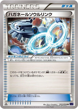 JP 1st Edition Near Mint Steelix Spirit Link [052/054]