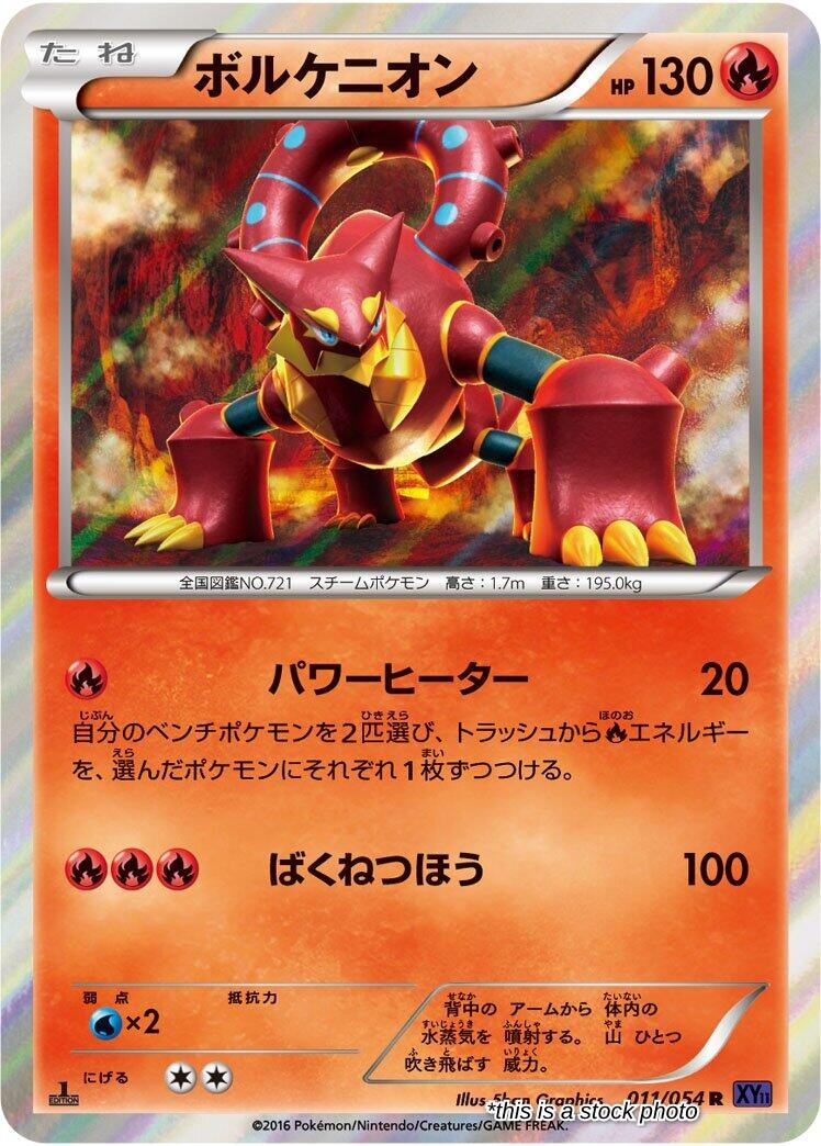 Volcanion