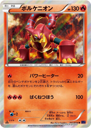 JP 1st Edition Holofoil Near Mint Volcanion [011/054]