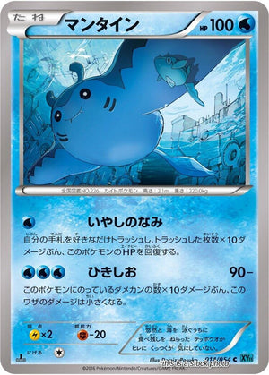 JP 1st Edition Near Mint Mantine [014/054]