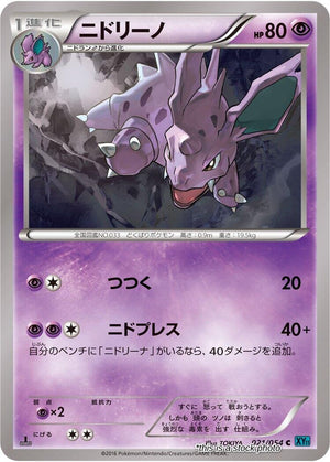 JP 1st Edition Near Mint Nidorino [021/054]