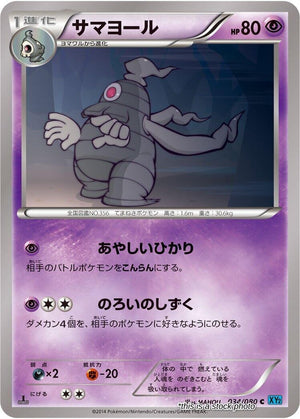 JP 1st Edition Moderately Played Dusclops [034/080]