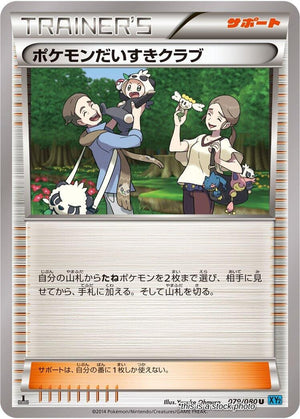 JP 1st Edition Near Mint Pokemon Fan Club - 079/080 [079/080]