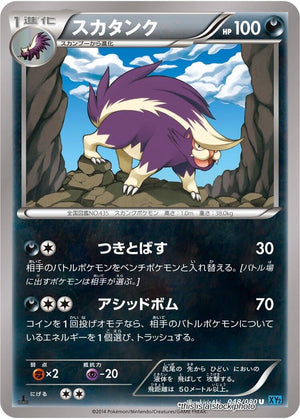JP 1st Edition Lightly Played Skuntank [048/080]