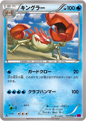 Lightly Played Kingler [014/088] Uncommon