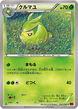 Japanese 006/088 Swadloon Common