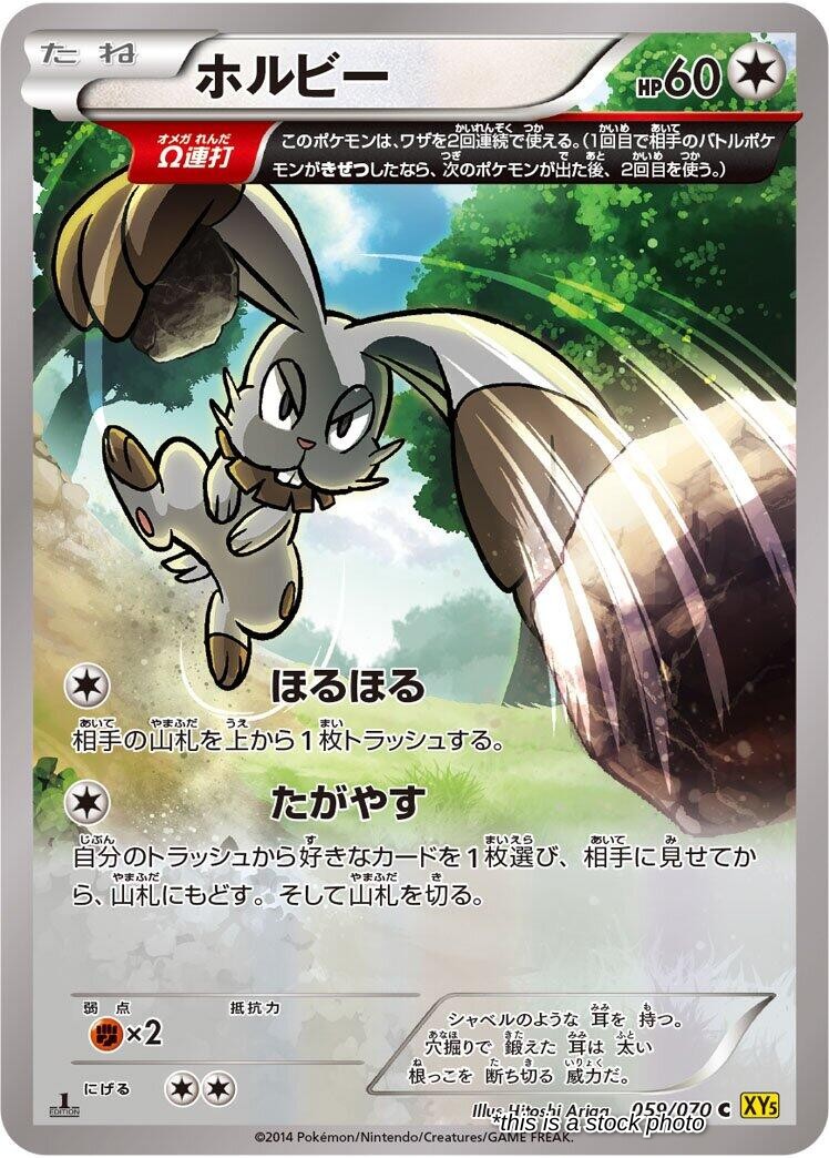 Bunnelby - 059/070
