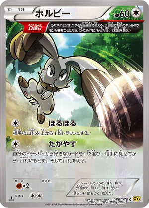 JP 1st Edition Near Mint Bunnelby - 059/070 [059/070]