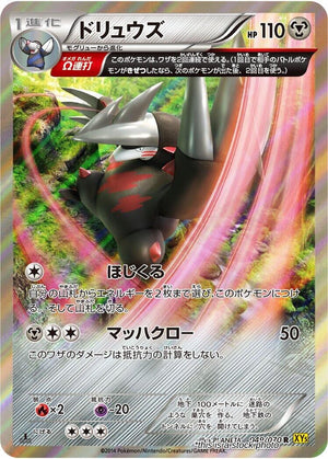 JP 1st Edition Holofoil Near Mint Excadrill - 049/070 [049/070]