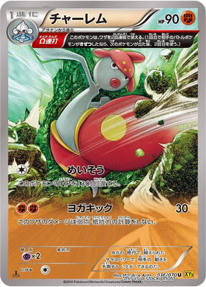 JP 1st Edition Near Mint Medicham - 036/070 [036/070]