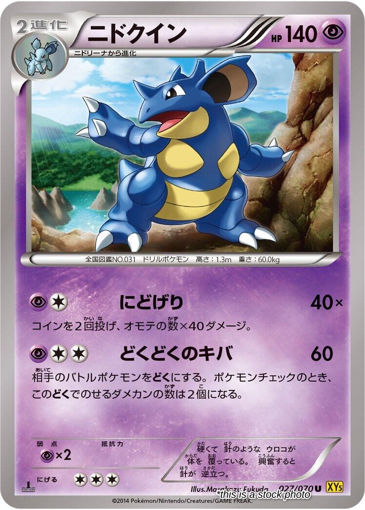 Nidoqueen - 027/070