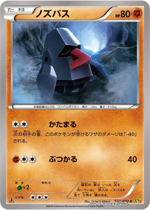 JP 1st Edition Near Mint Nosepass [033/070]