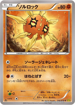 JP 1st Edition Near Mint Solrock [038/070]