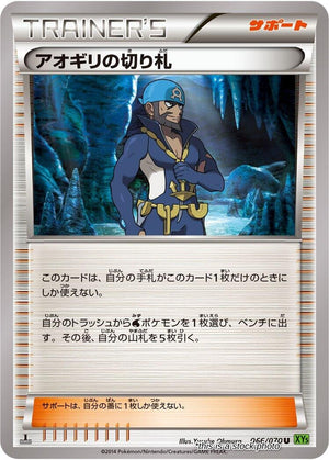 JP 1st Edition Near Mint Archie's Ace in the Hole - 066/070 [066/070]