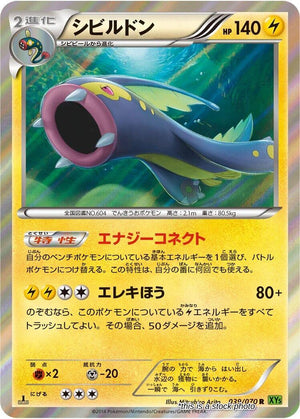 Japanese 039/070 Eelektross Rare