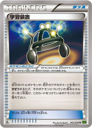 JP 1st Edition Near Mint Exp. Share [063/070]
