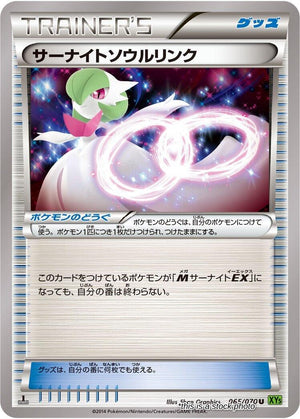 Near Mint Gardevoir Spirit Link [065/070] Uncommon