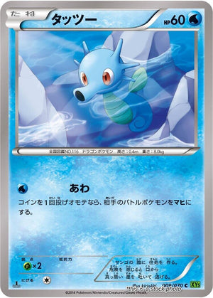 JP 1st Edition Near Mint Horsea [009/070]