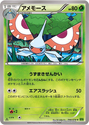 Japanese 008/070 Masquerain Common