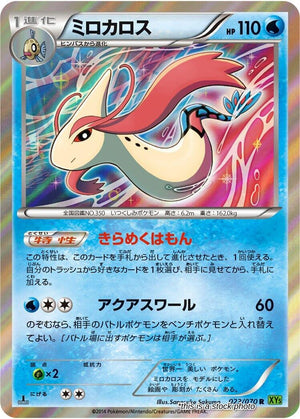 JP 1st Edition Holofoil Lightly Played Milotic [023/070]