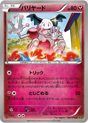 JP 1st Edition Near Mint Mr. Mime [046/070]