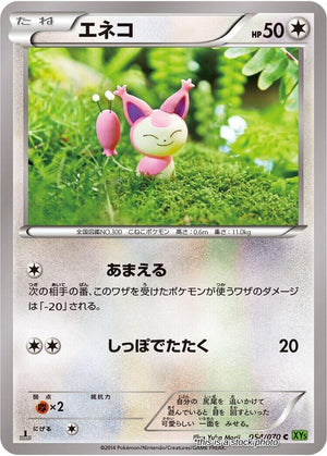 JP 1st Edition Near Mint Skitty [054/070]