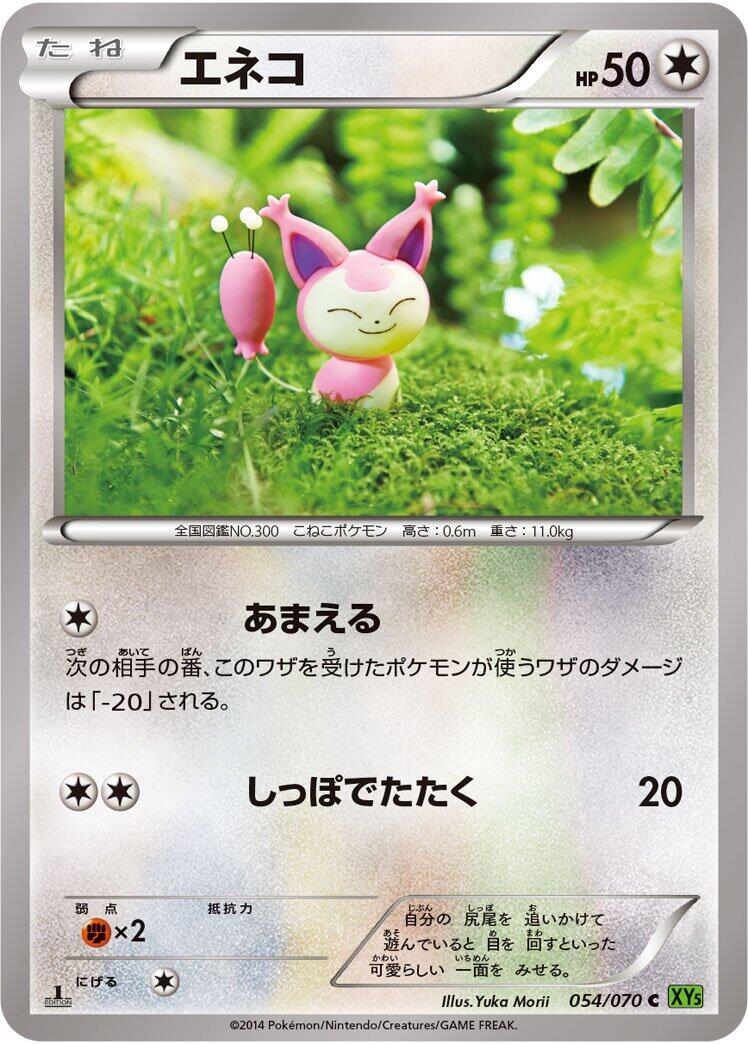 Skitty