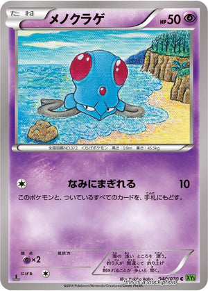 JP 1st Edition Near Mint Tentacool - 040/070 [040/070]