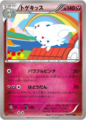 JP 1st Edition Near Mint Togekiss - 038/078 [038/078]