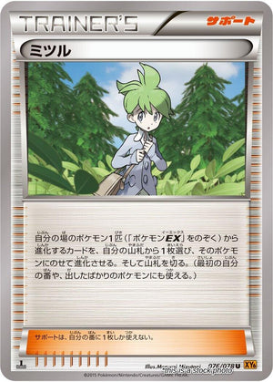 JP Unlimited Near Mint Wally - 076/078 [076/078]