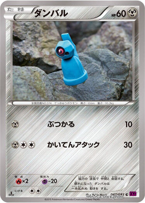 JP 1st Edition Near Mint Beldum [047/081]