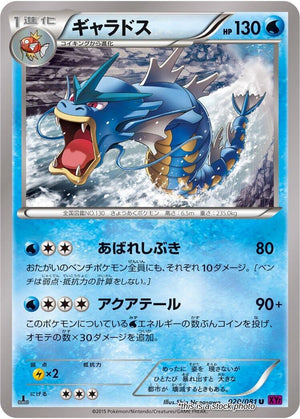 JP 1st Edition Lightly Played Gyarados - 020/081 [020/081]