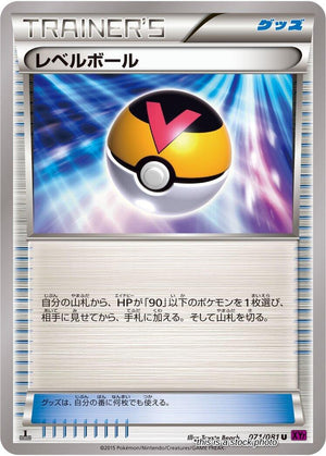JP 1st Edition Near Mint Level Ball [071/081]