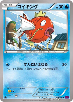 JP 1st Edition Near Mint Magikarp [019/081]