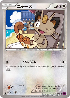 JP 1st Edition Lightly Played Meowth [061/081]