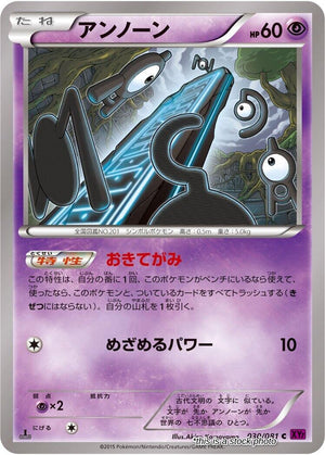 JP 1st Edition Near Mint Unown [030/081]