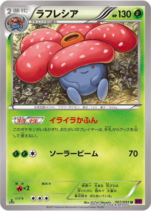 JP 1st Edition Near Mint Vileplume [003/081]
