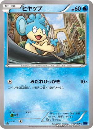 JP 1st Edition Near Mint Panpour [016/059]