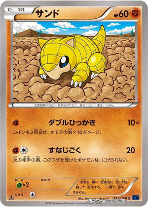 Lightly Played Sandshrew [031/059] Common