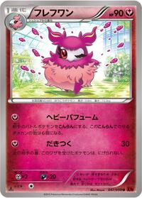 Near Mint Aromatisse [047/059] Uncommon