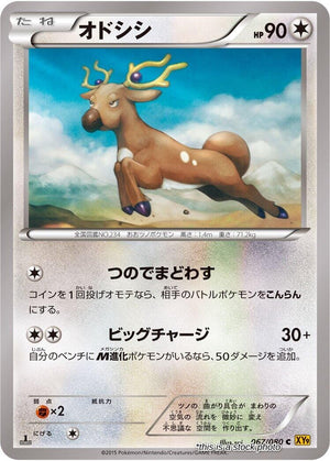 JP 1st Edition Near Mint Stantler [067/080]