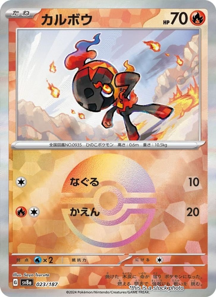 Charcadet (Master Ball Pattern)