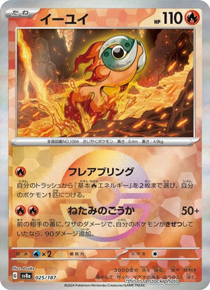 Japanese 025/187 Chi-Yu (Master Ball Pattern) Common