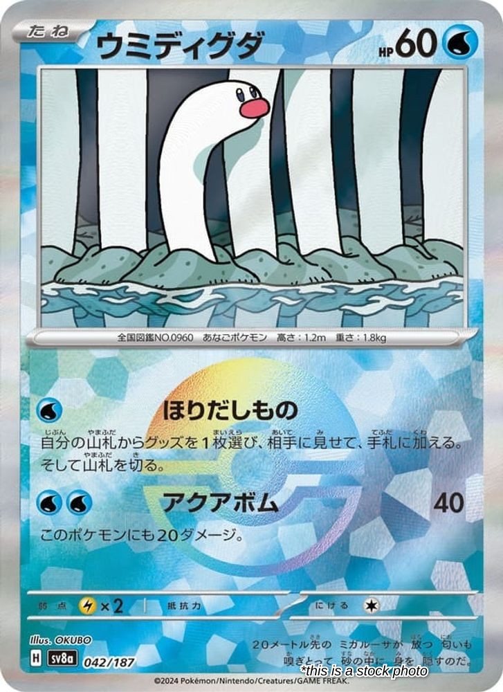 Wiglett (Master Ball Pattern)