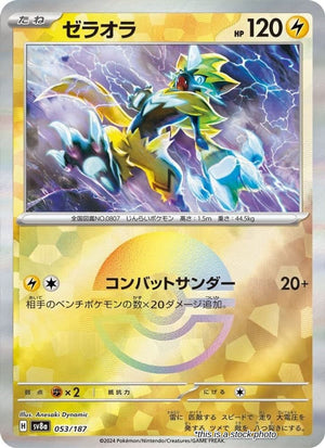 Japanese 053/187 Zeraora (Master Ball Pattern) Common