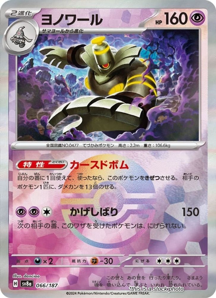 Dusknoir (Master Ball Pattern)