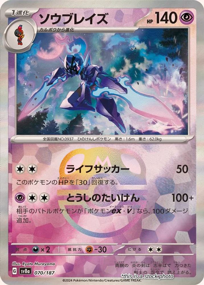 Ceruledge (Master Ball Pattern)