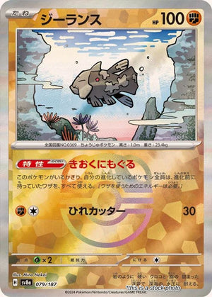 JP Holofoil Near Mint Relicanth (Master Ball Pattern) [079/187]